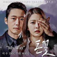 My Way (돈꽃 OST Part.1)