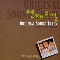 반딧불이, 짧은 여름밤의 추억(연애소설 OST)