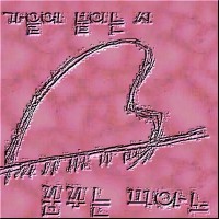가을에붙이는시