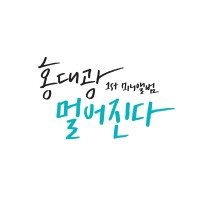 멀어진다