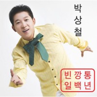 빈깡통