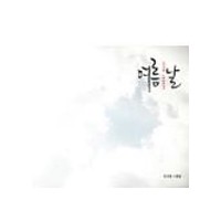즐거운 나의 하루 (feat. 신민아)