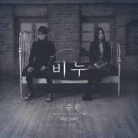 비누 (duet with 김예림)