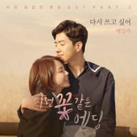다시 쓰고 싶어