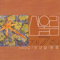 독백