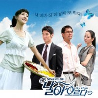 사랑에서툰바보(날아오르다OST)