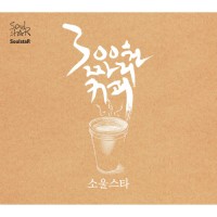 300원짜리커피