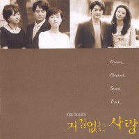 안녕(거침없는사랑OST)