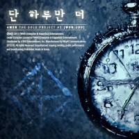 단하루만더