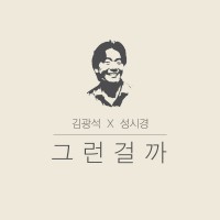 그런걸까