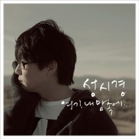 눈부신 고백(역전의여왕OST)