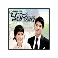 날아오르다(날아오르다OST)