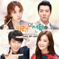 My Lady(미래의선택OST)