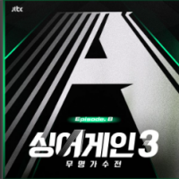 넌 쉽게 말했지만