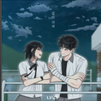 같이 가자 (전력고백 X LUCY)