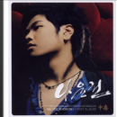 나윤권. 도경수-나였으면