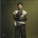 로이킴-달리 표현할 수 없…