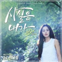 사실은 내가