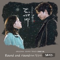Round and round(Feat. 한수지)