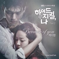 Because of you(하이드, 지킬, 나 Ost)