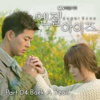 내게남은 세가지 (엔젤아이즈 OST)