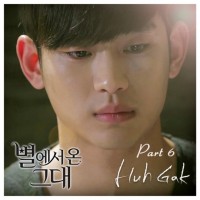 오늘같은 눈물이 (별에서 온 그대 OST Part.6)