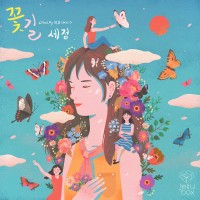 꽃길 (Prod. By ZICO)