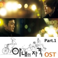 Daydream believer(아내의자격ost)