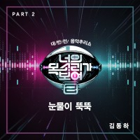 눈물이뚝뚝