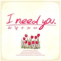 I Need You (허각 지아)