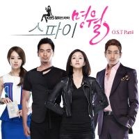 사랑이 무서워(스파이 명월OST)