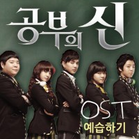 또르르 (공부의 신 OST)
