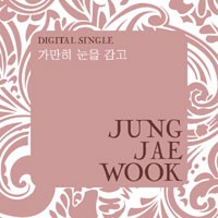 가만히눈을감고