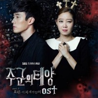 미치게만들어 (주군의태양 OST)