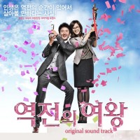 울어버려(MBC역전의여왕OST)