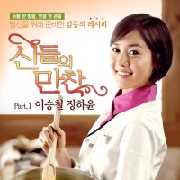 잊었니 (신들의 만찬 OST)