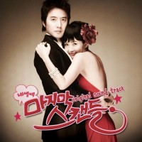 사랑이올까요(MBC내생의마지막스캔들)