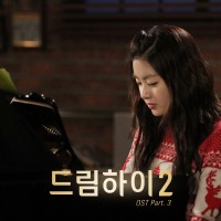 Hello to Myself (드림하이2 OST)