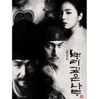 깊은 사랑 (뿌리깊은나무 OST)