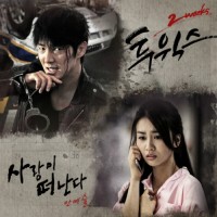 사랑이 떠난다 (트윅스 OST)